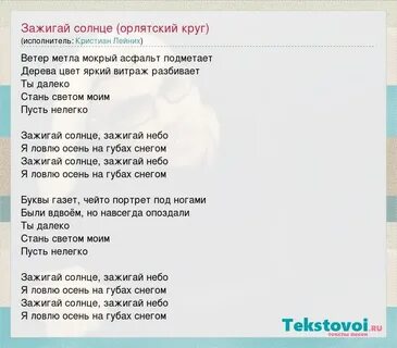 Песня зажигай чтоб горело текст