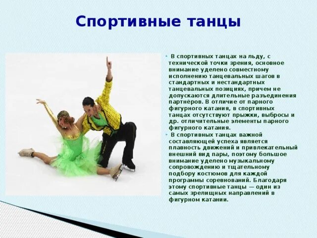 любимый вид спорта танцы. сочинение мой любимый вид спорта танцы. сочинение мой любимый вид спорта танцы. сообщение о спортивных танцах.