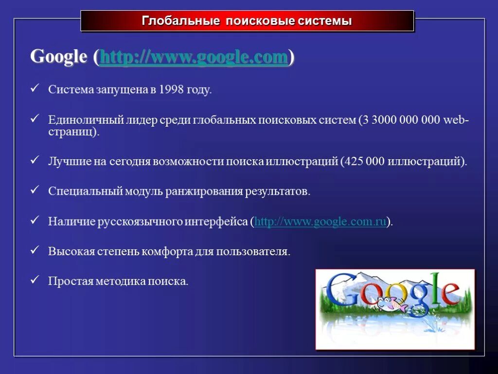 Основная система google. Глобальные поисковые системы. Поисковые системы это кратко. Тема для презентации поисковые системы в интернете. Поисковые системы презентация.