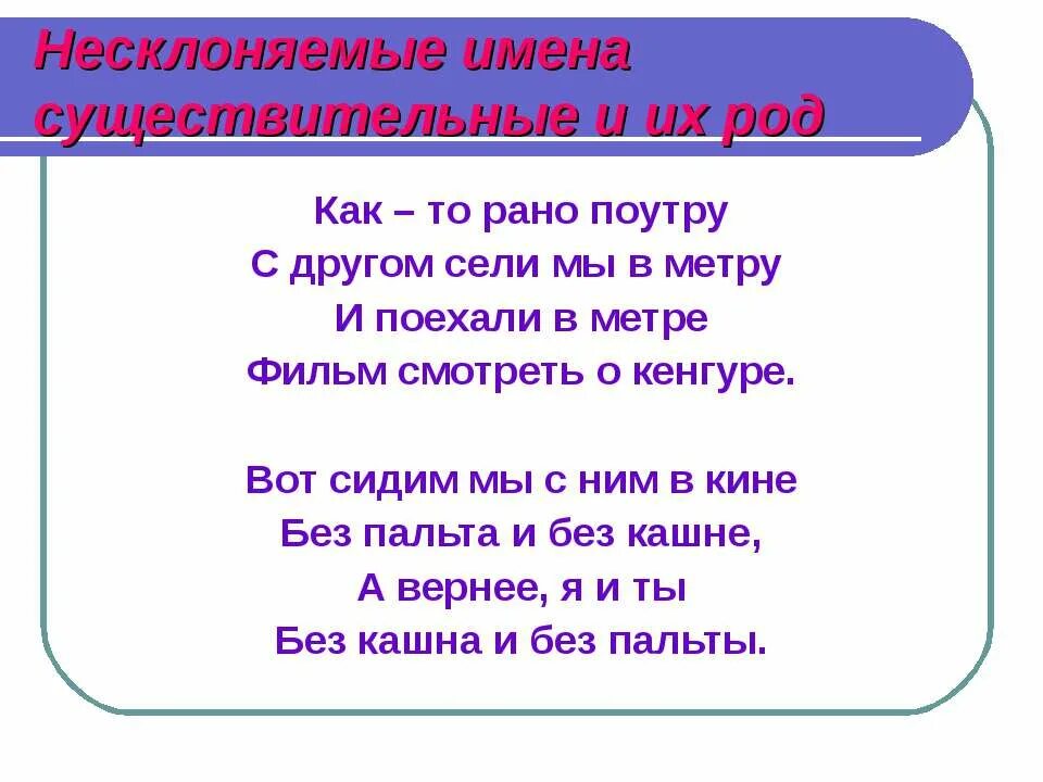 Несклонеюшие имена скуш. Такое несклоняемые имена. Несклоняемые имена существительных. Несклоняемые существительные. Несклоняемые собственные имена существительные.