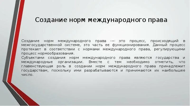 Международные нормы не являющиеся правом