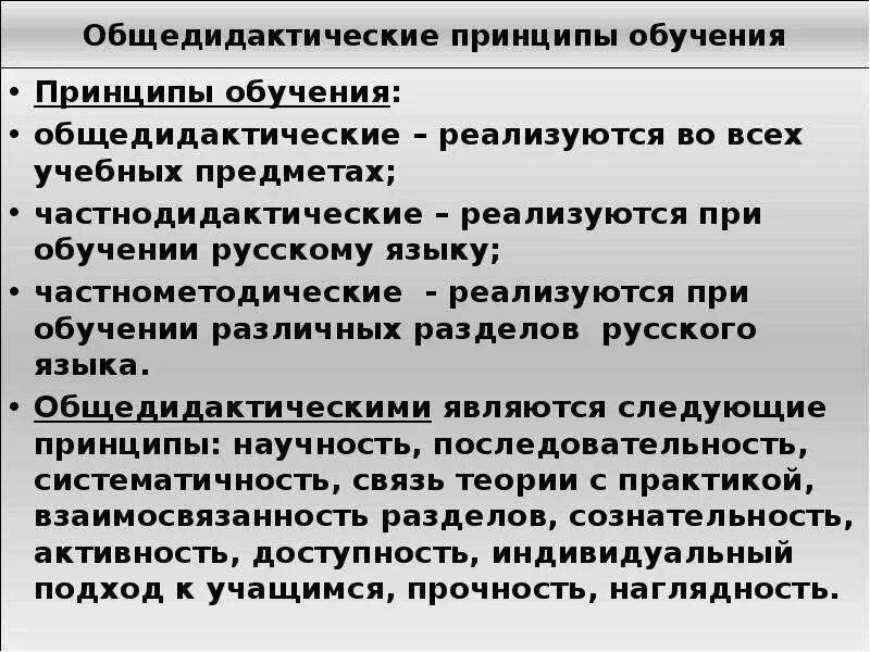 Принципы обучения иностранному языку примеры Система упражнений в обучении иностранным языкам таблица