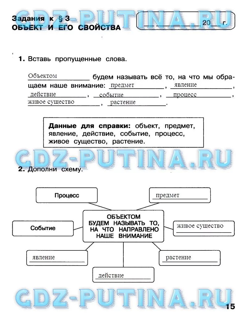 Информатика 4 класс рабочая тетрадь 2. Информатика 4 класс рабочая тетрадь ответы. решебник по информатике 4 класс матвеева рабочая. информатика 4 класс матвеева рабочая тетрадь ответы 1. гдз информатика 4 класс рабочая тетрадь.