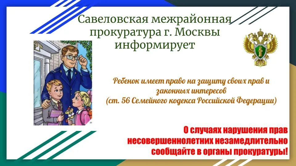 адреса межрайонных прокуратур г москвы