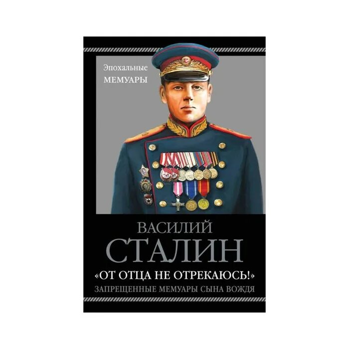 василий сталин летчик. награды василия сталина. сталин василий иосифович. василий иосифович джугашвили. награды василия сталина.