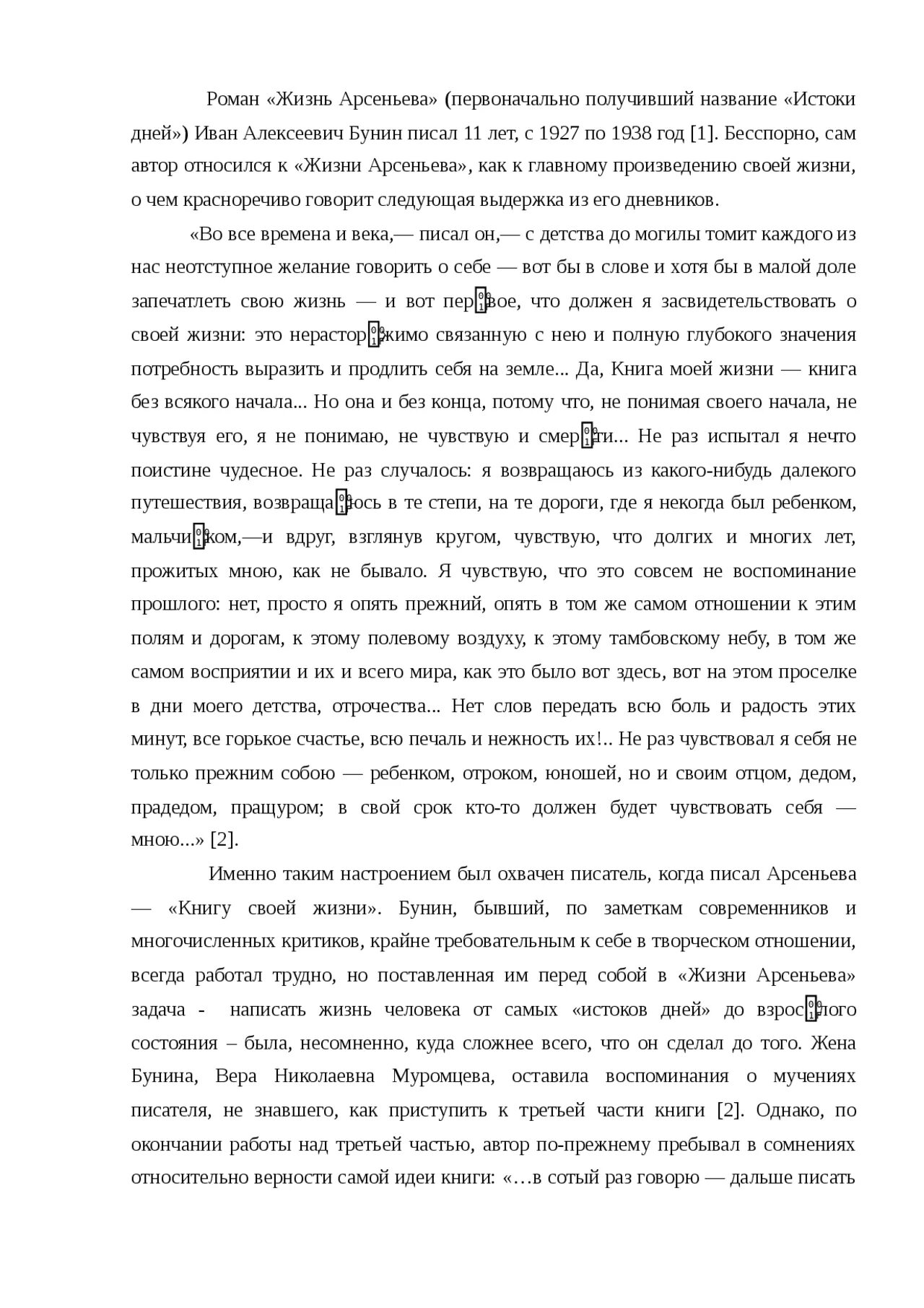 В романе бунина жизнь арсеньева поэзия. Воспоминания Арсеньева Бунин жизнь. Характеристика Арсеньева из жизнь Арсеньева.