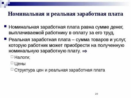 4 заработная плата это