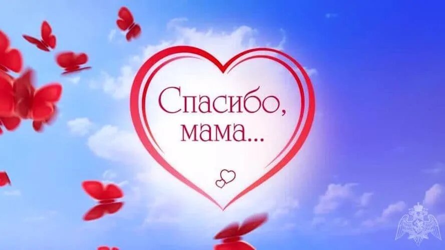 Спасибо мамулечка. Спасибо мама. спасибо мамочка. сердечное спасибо мамочка. спасибо тебе мама.