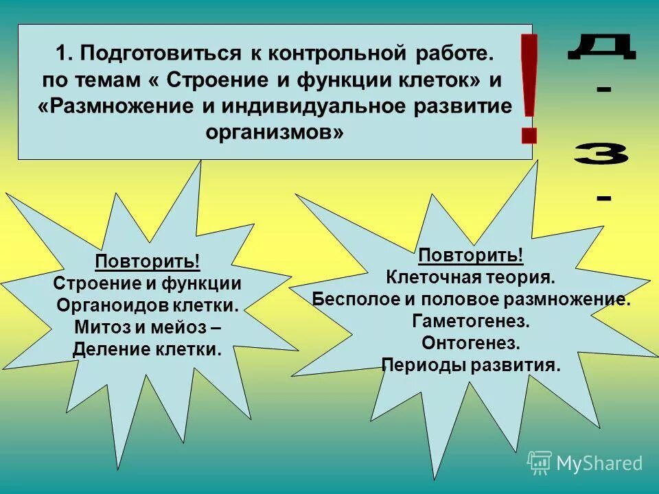 Контрольная работа индивидуальное развитие организмов 10 класс