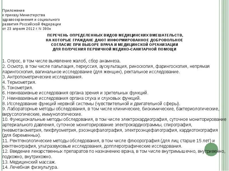Приложение 1 помощь