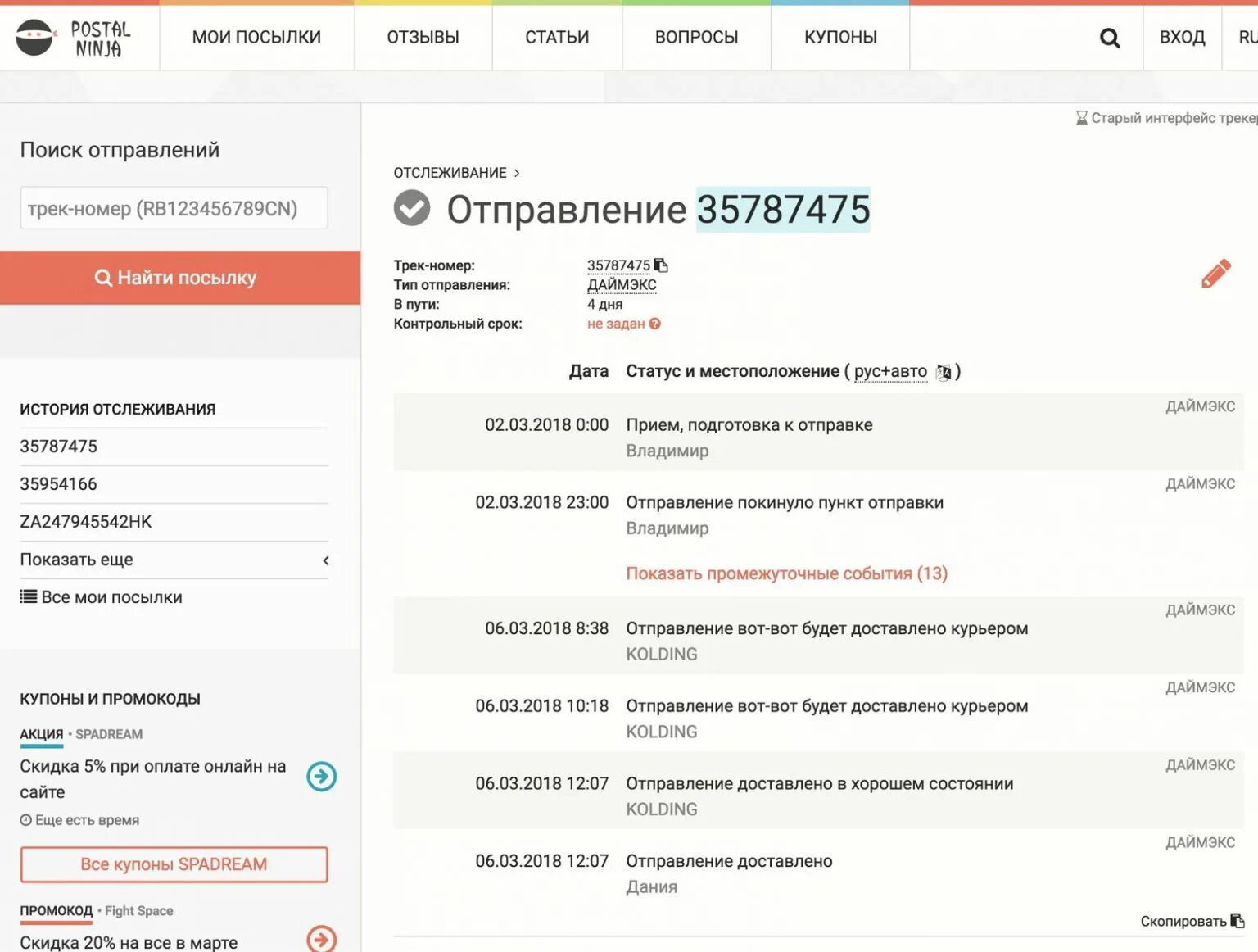 Курьер сервис экспресс отследить посылку по трек