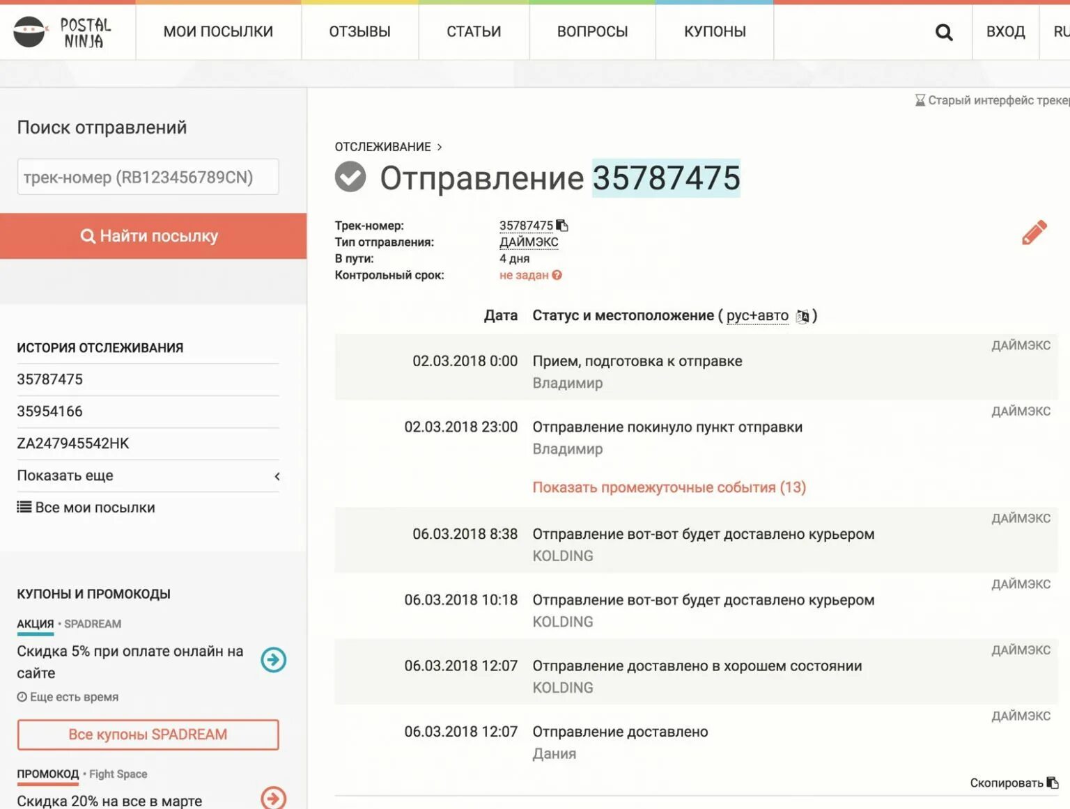 Отследить посылку курьер сервис экспресс по номеру. Статус посылки. Статус отправления. Статусы отслеживания посылки ALIEXPRESS. Ниндзя отслеживание посылок.