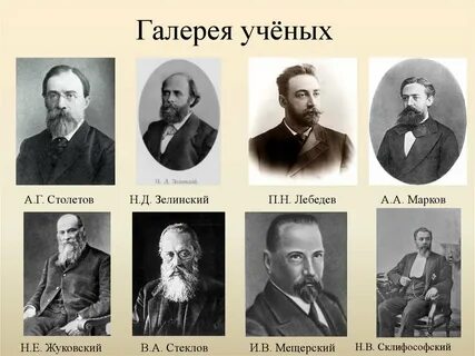 Примеры иллюстрирующие достижения отечественных ученых