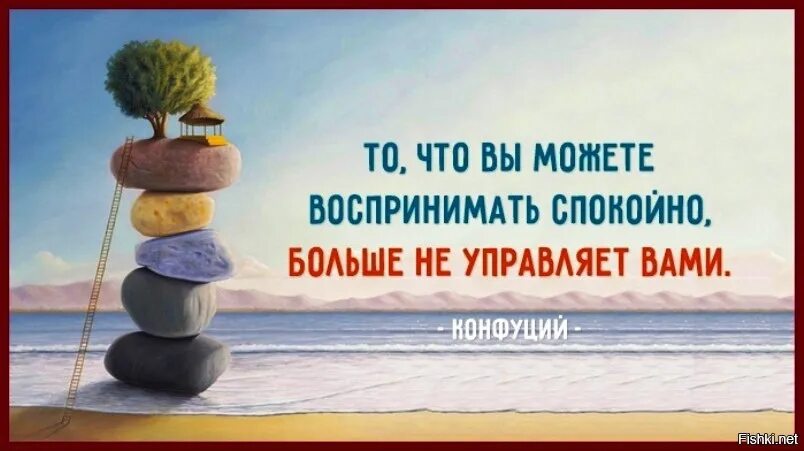 Случаться сохранить. То что вы можете воспринимать спокойно больше не управляет вами. Высказывания о расслаблении. То что вами не управляет. Управлять жизнью цитаты.