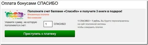 Получаем на счет бонусы