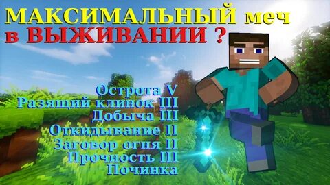 Заговоры майнкрафт