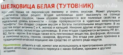 Витамины в шелковице