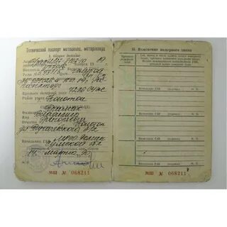 Документы на мотоцикл