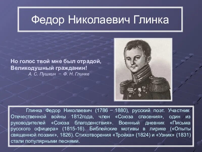 Федор николаевич глинка (1786–1880). Поэт глинка стихи. Ф н глинка луна. Федор николаевич глинка (1786–1880). Фёдор никола́евич гли́нка.
