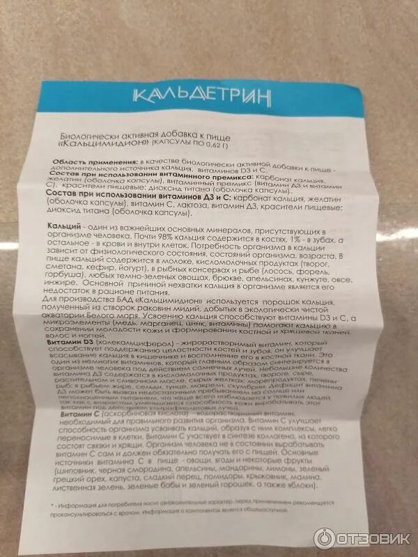 Кальдетрин кальций д3. Кальдетрин форте ca d3. кальций д3 фармацевтическая фабрика. кальдетрин бад кальцимидион.