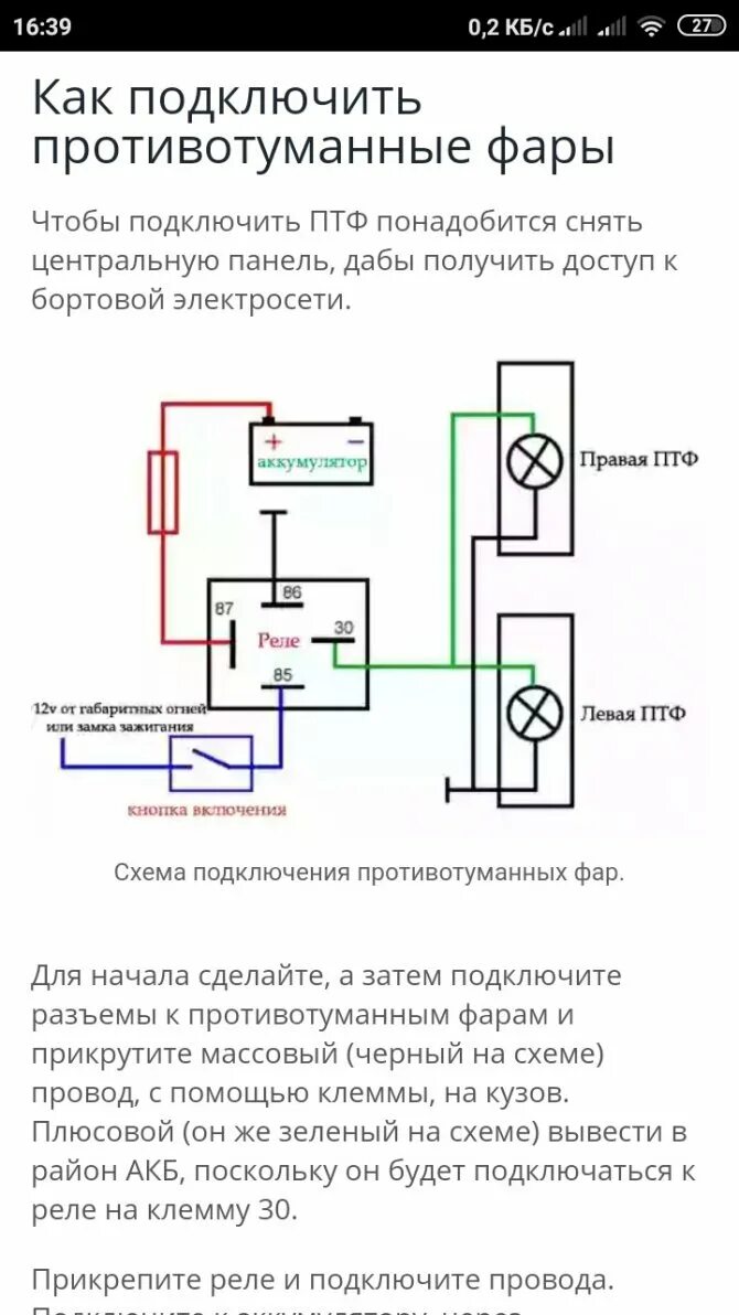 Подключить реле птф. Схема подключения противотуманных фар через 4х контактное реле. Схема подключения реле противотуманных фар. Схема подключения реле туманок на ВАЗ. Схема подключения противотуманных фар через реле 5 контактное.