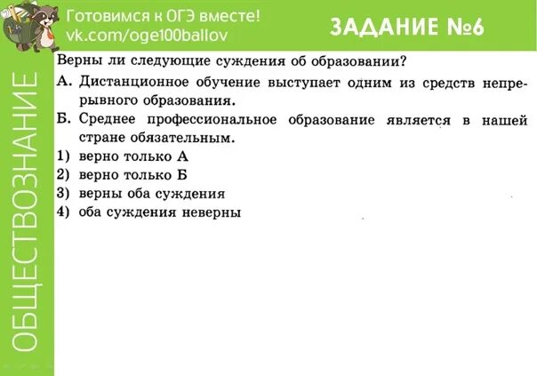 Огэ по обществознанию задания по темам