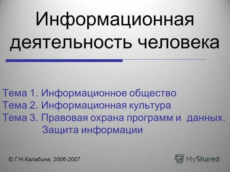 Первое информационное сообщение