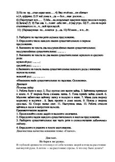 Контрольный диктант 6 класс по теме прилагательное