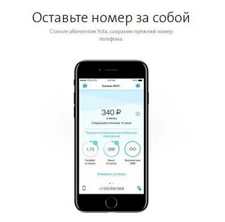 Yota восстановить номер