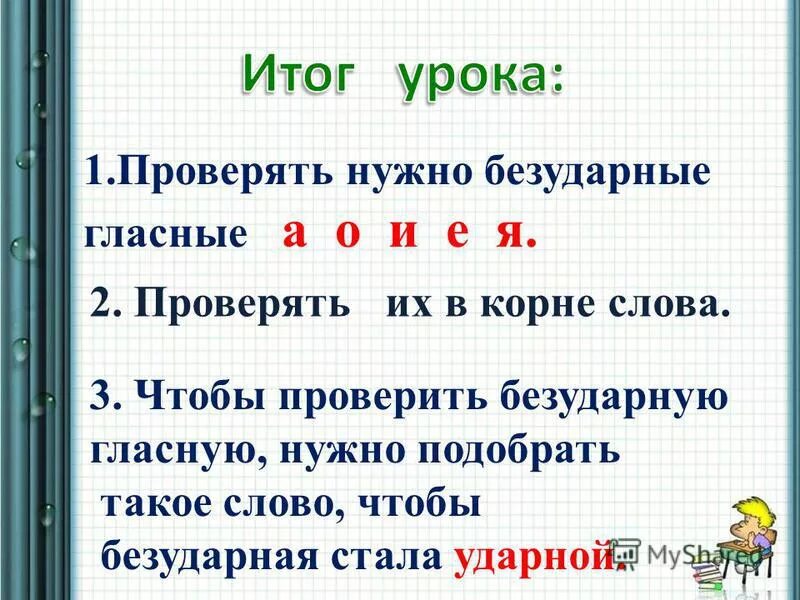 склонение имен существительных презентация. безударные гласные буквы. правило безударная гласная в корне 2 класс школа россии. безударные гласные буквы в русском языке. разделить слова на группы.