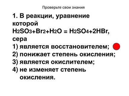 Уравнения реакций в которой сера является восстановителем