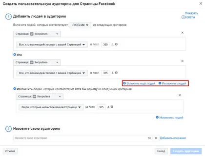 Создать аудиторию