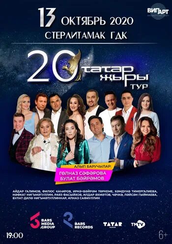 Ришат тухватуллин вагапов фестивале. Татарские концерты в москве. Татарские концерты в москве. Татарские концерты в москве 2025. Татарские концерты в москве.