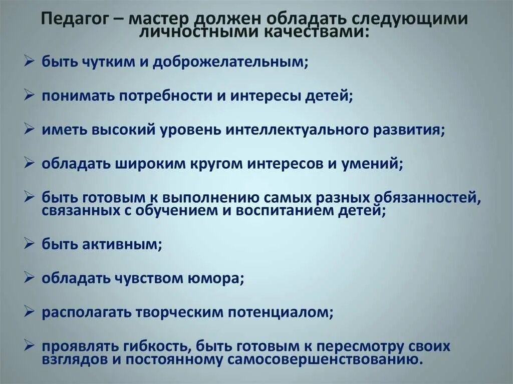 Какими качествами обладает учитель. Какими качествами обладает учитель