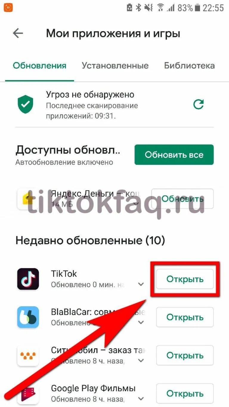 Как обновить тик ток. Новое обновление тик ток. Как обновить тик ток на андроид. Как обновить новый тик ток 2023.