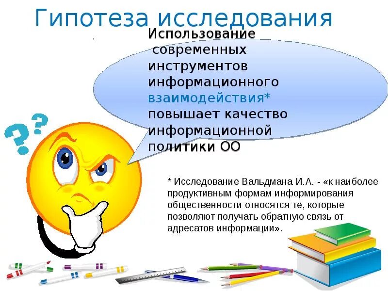 Гипотеза картинки. Гипотеза исследования картинки. Что такое гипотеза в исследовательской работе. Гипотеза исследования для презентации. Слайд гипотеза исследования.