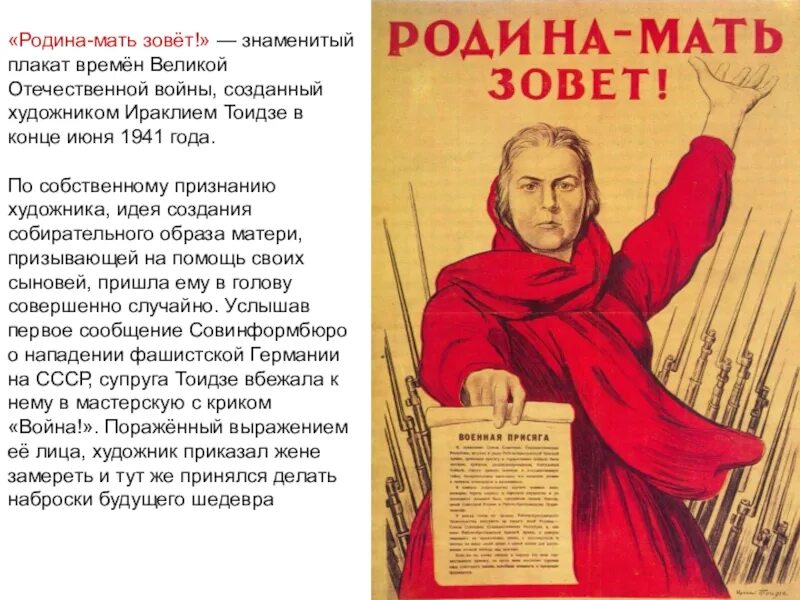 Почему носит название родина мать зовет. Тоидзе Родина мать зовет плакат. И. Тоидзе «Родина – мать зовёт!» ( 1941 Год). Плакат Родина мать зовет 1941.