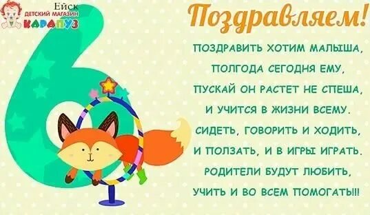 По сравнению с шестью месяцами. Полгода мальчику поздравление. 6 месяцев мальчику поздравления. поздравление с шестью месяцами мальчика. поздравляю с 6 месяцами мальчика.
