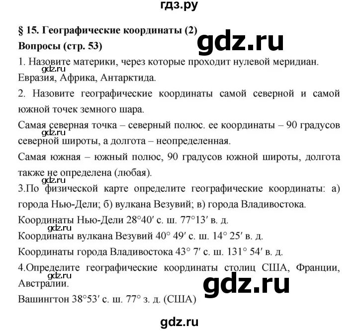 Гдз по географии 6 класс тетрадь алексеев