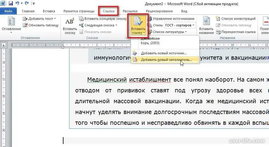 Как оформить ссылку в ворде. Как создать ссылку на литературу в Word. Word ссылка на источник литературы в тексте. Ссылки в Ворде на список литературы. Как вставить ссылку в ворд YF cgbcjr kbnthfnehs.