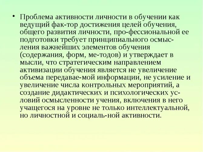 Основным источником активности личности является. Проблема активности личности в обучении. проблемы активности. проблема активности в психологии. социальная активность личности.