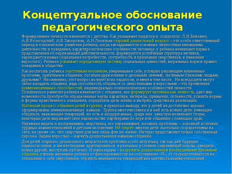 В целях обоснованности. Психолого-педагогическое обоснование это. Педагогическое обоснование это. Концептуальное обоснование это. Концептуальность это в педагогике.