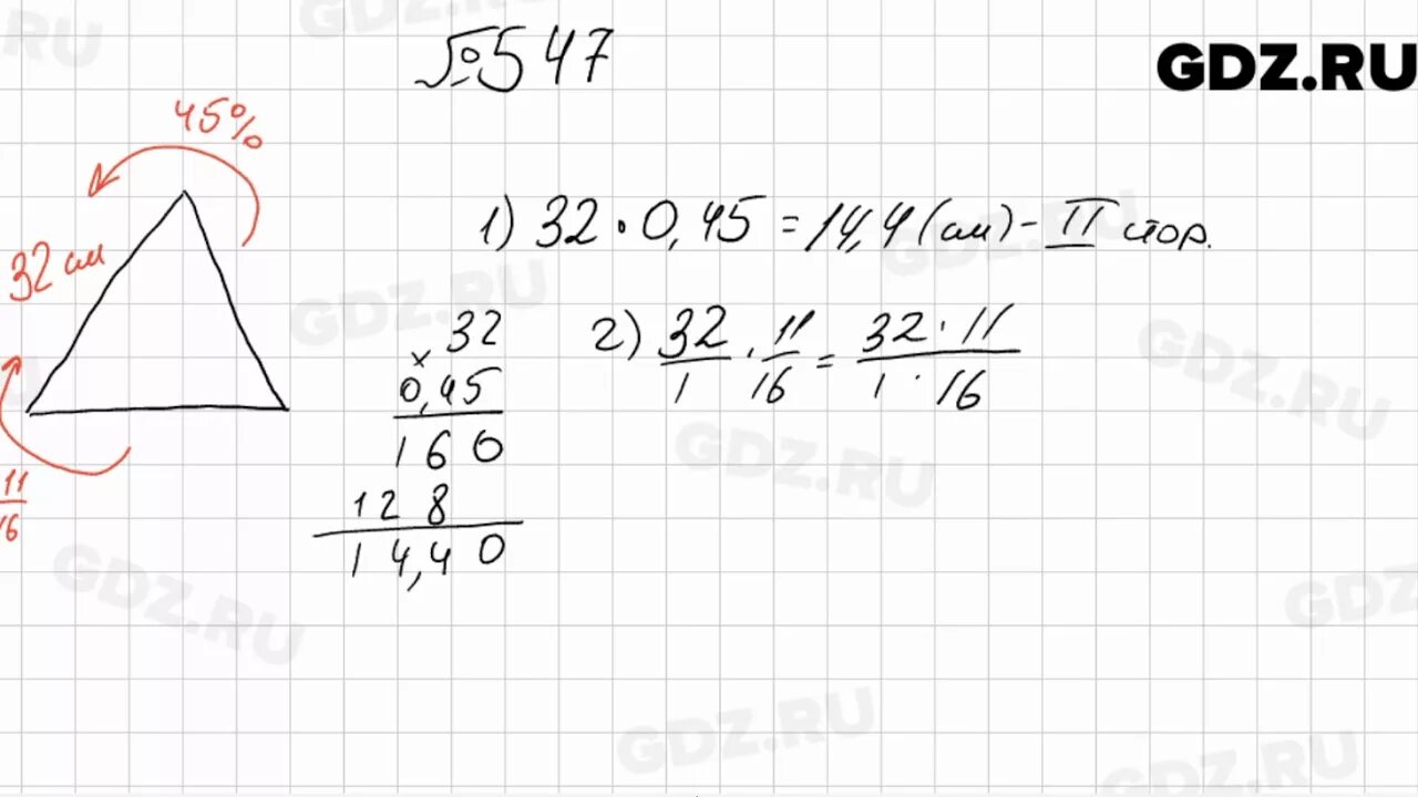 Виленкин 6 класс номер 547. Математика 6 класс Мерзляк номер 547.