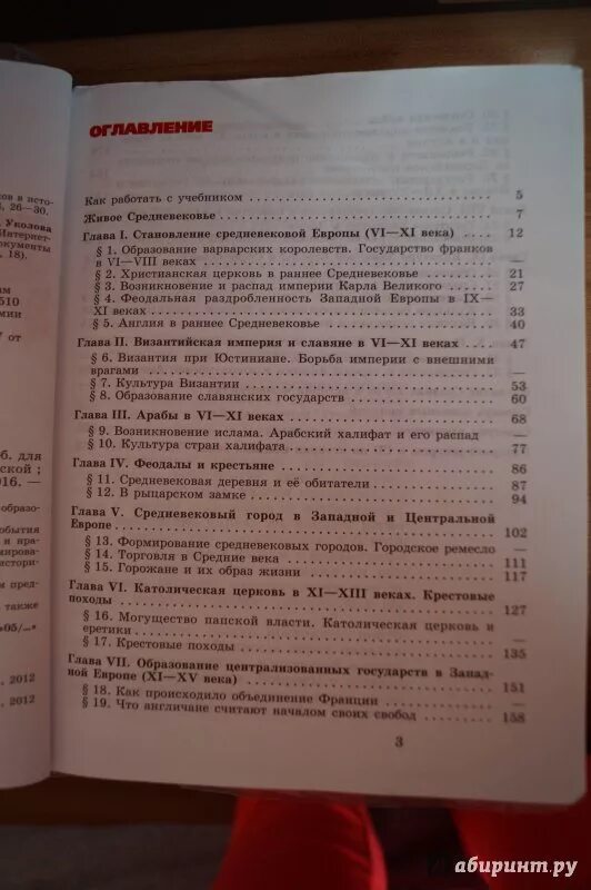 Пересказ истории средних веков 6 класс. История средних веков 6 класс учебник содержание. Учебник по истории средних веков 6 класс оглавление. Содержание учебника истории 6. История 6 класс учебник оглавление.