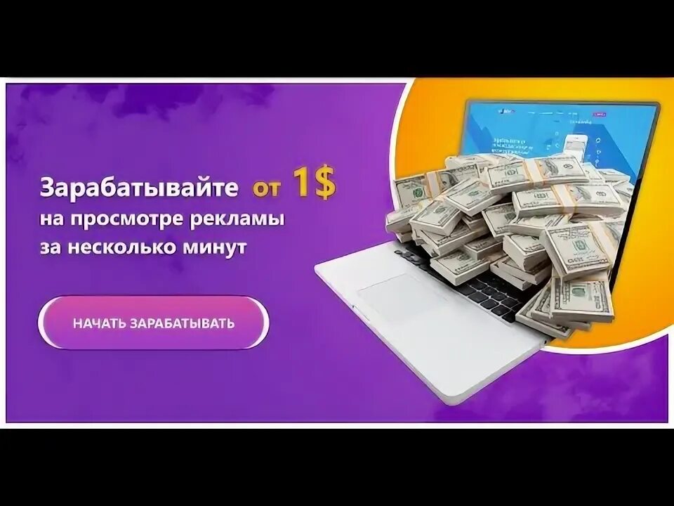 Заработок на просмотре рекламы на телефоне. Ad money заработок на рекламе. Заработок на просмотре отзывов. Просмотр рекламы за деньги в интернете отзывы. Легкой работы.