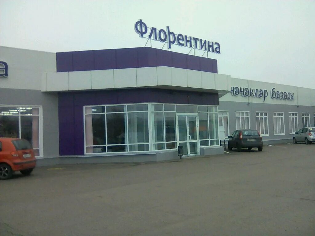 Набережные челны опт. Ахметшина 134 набережные челны. улица ахметшина набережные челны. флорентина набережные челны. флорентина набережные челны цветы.