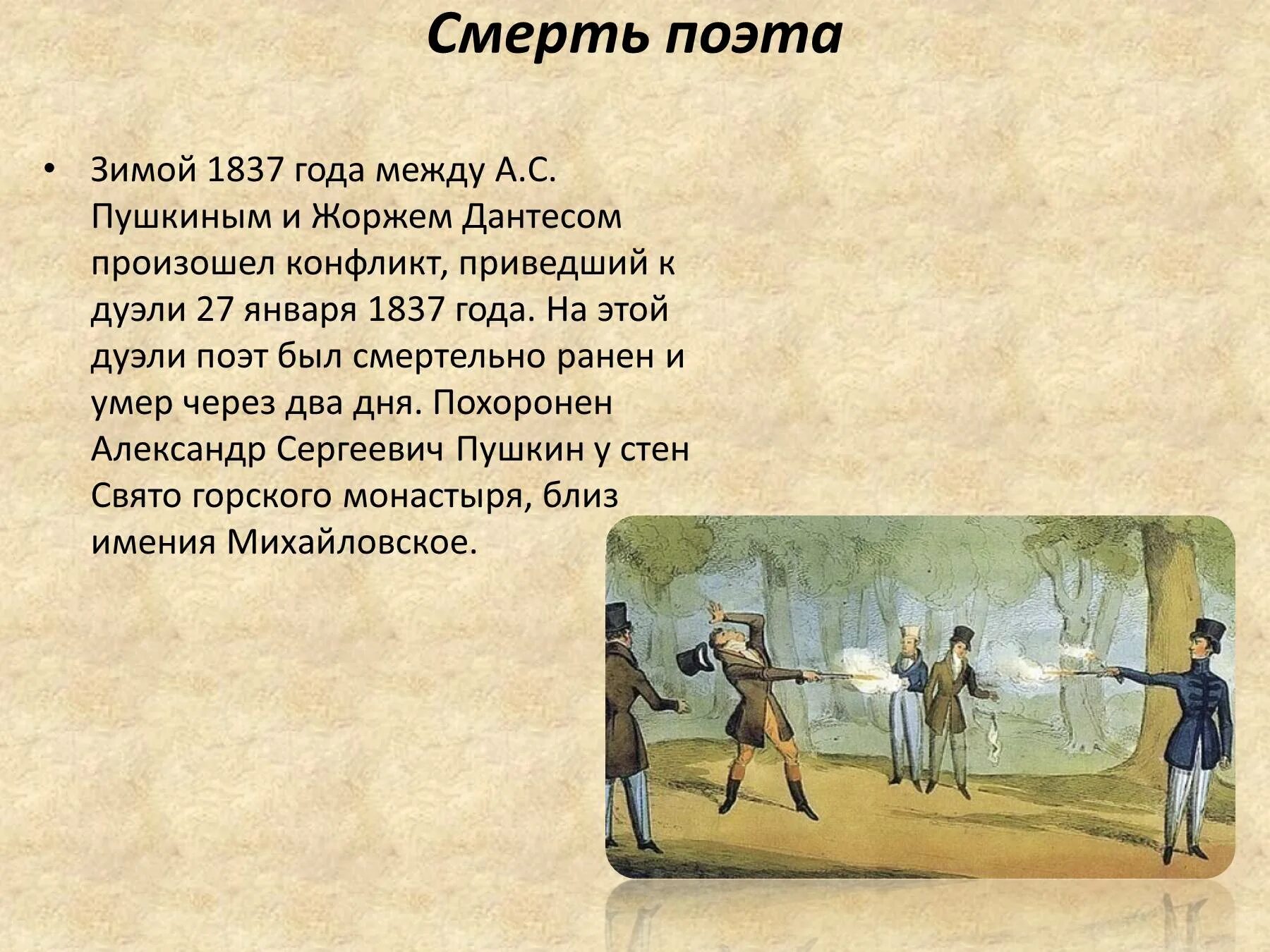 Поэт и толпа стихи. Пушкин презентация 3 класс. Сообщение о Пушкине. Пушкин слайд.