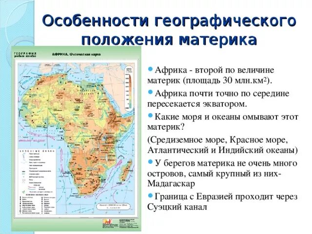 Площадь материка Африка км2. Описание географического положения Африки 7 класс. Характеристика географического положения Африки 7 класс. Географическое положение Африки по плану.