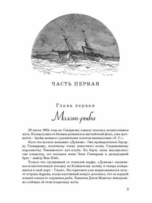 Дети капитана гранта читать кратко. Приключения капитана Гранта книга. Дети капитана Гранта книга. Жюль Габриэль Верн «дети капитана Гранта». Дети капитана Гранта первая глава.