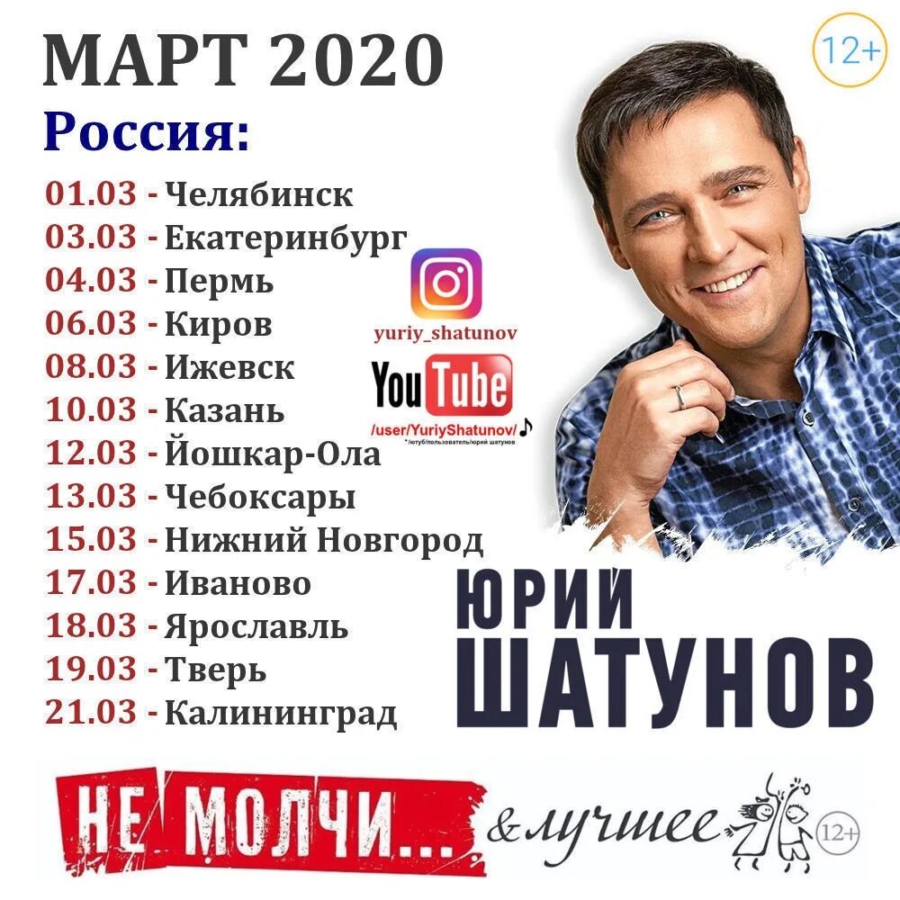 Афиша екатеринбург концерты 2024 апрель. Концерт Юры Шатунова 2022 Екатеринбург. Афиша Юрия Шатунова 2022. Концерт Юрия Шатунова в Перми 2022.